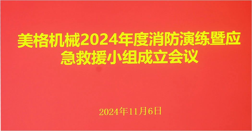 Zhejiang Meige Machinery Co., Ltd.
