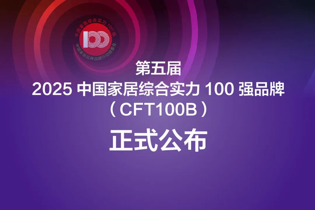 CFT100A: Meige Machinery is honored as one of the top 100 comprehensive home furnishing brands in China in 2025