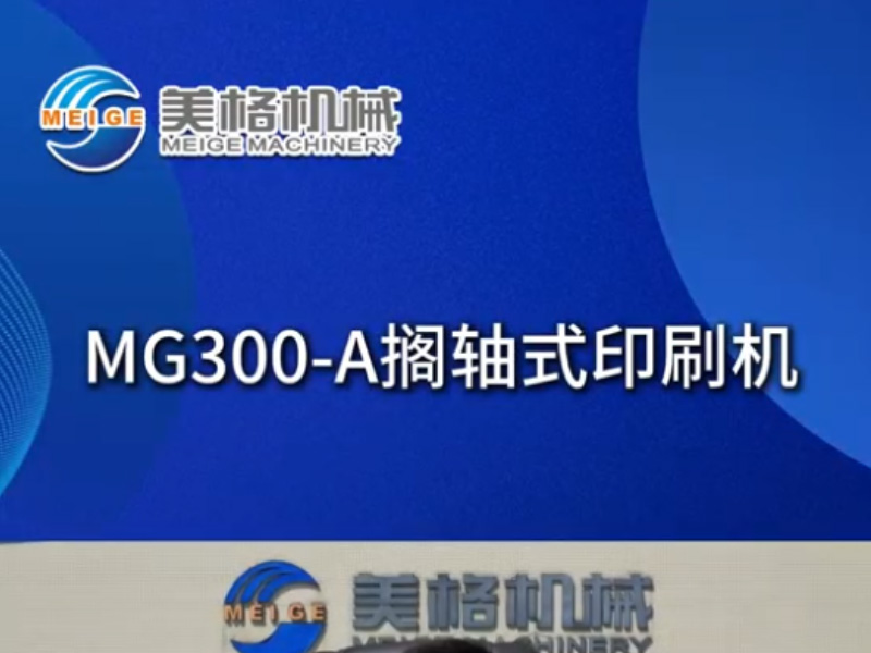 Zhejiang Meige Machinery Co., Ltd.