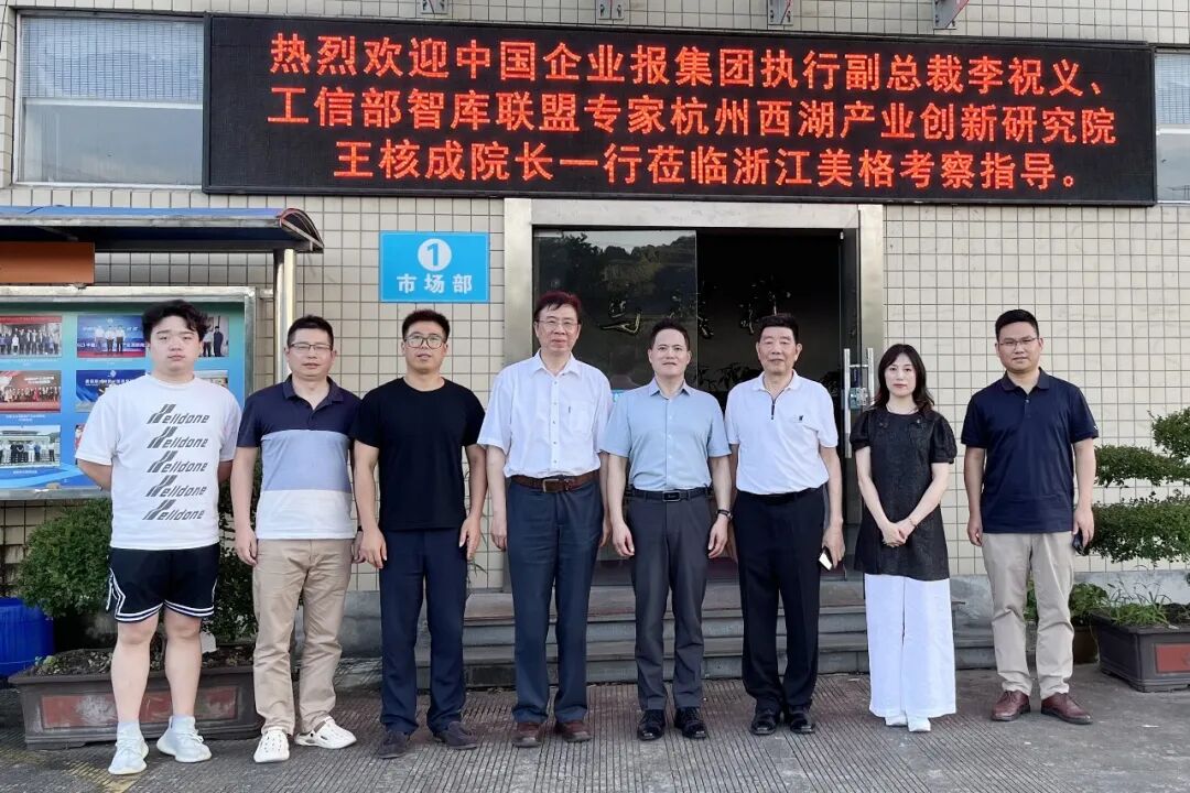 Embracing the Digital Era, Co-Creating an Intelligent Future: A Delegation from China Enterprise News Group and West Lake Industry Innovation Research Institute Visits Zhejiang Meige for Inspection and Guidance
